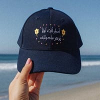 قبعة أمطر يزهر ماحولك