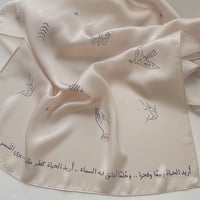 أريدة الحياة ربيعًا وفجرا