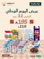 بكدج اليوم الوطني للكيتن 32 حبه + 1 حبه حليب هديه