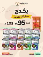 بكدج سباركليز للقطط البالغه + مكافأه هديه