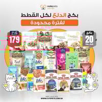 بكج الدلع لكل القطط 20 قطعه