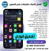 تطبيقات بلس للايفون ( فوري )