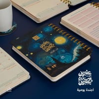 أجندة الشخصية المتأملة (AGENDA84)