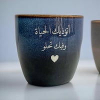 كوب أزرق (أتؤذيك الحياة وفيك تحلو)حفر بالليزر ( CU...