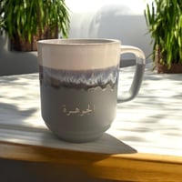 كوب بين السماء والأرض .