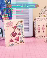 اجندة وحدي أضيء - زهري -اللغة العربيه-AGENDA97