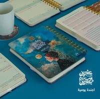 أجندة الشخصية الحرة (AGENDA82)