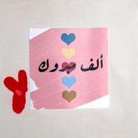 كرت الف مبروك .