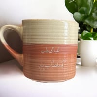 كوب لقياك طب يستطاب به .(Cup101)