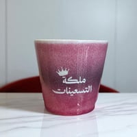 كوب ملكة التسعينات