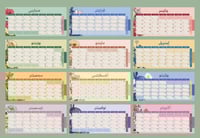 تقويم مكتبي