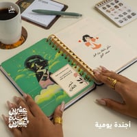 أجندة الشخصية الحرة (AGENDA82)