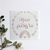 كرت مبارك مارزقتم .