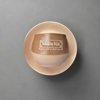 كوب عزنا بطبعنا مع الصحن