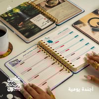 أجندة الشخصية المزهرة (AGENDA81)