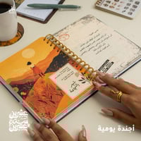 أجندة الشخصية الحرة (AGENDA82)