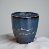 كوب يامنى عمري