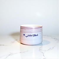 كوب شكرا معلمتي