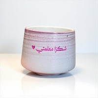 كوب شكرا معلمتي