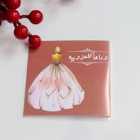 كوبين ليلة العمر مع صحن