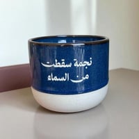 كوب نجمة سقطت من السماء