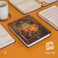 ملحقات الشخصية العريقة لايحتوي على اجنده