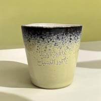 كوب ياقمر العيد يانور الصباح - أصفر