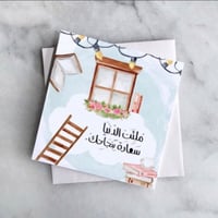 كرت ملئت الدنيا سعادة بنجاحك .