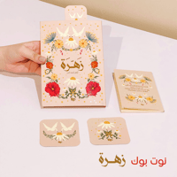 زهرة - منظم مكتبي (PLANNER8)