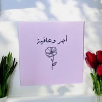 كرت واجر وعافية .