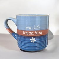 كوب كل يوم بداية جديدة (CUP151)