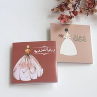 كرت وداعاً للعزوبية