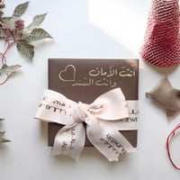 زيدي هديتك أناقة ومحبة، تغليف مع عبارة (C34)