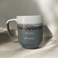 كوب بين السماء والأرض .