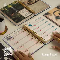 أجندة الشخصية الاصيلة (AGENDA79)