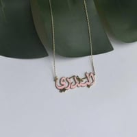 سلسلة تصميم خاص بإسم (N1031)