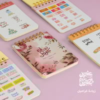 ملحقات الشخصية المزهرة لايحتوي على اجنده