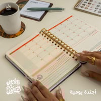 أجندة الشخصية المزهرة (AGENDA81)