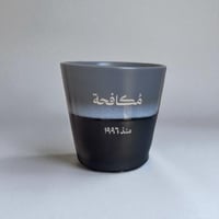 كوب المكافحة