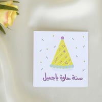 كرت سنة حلوة ياجميل .