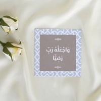 كرت وَاجْعَلْهُ رَبِّ رَضِيًّا .