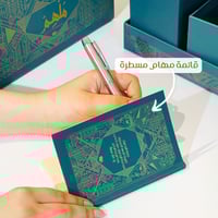 ملهم - منظم مكتبي . (PLANNER6)