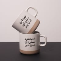كوب سيراميك- مهما كبرت سيبقى أثرك جزءًا مني . (CUP...