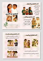 مطوية التعامل مع الآخرين ( لغتي ) صف ثالث ابتدائي