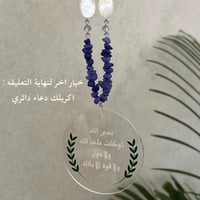 تعليقه سياره حجر اخضر