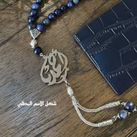 سبحه مصنوعه من خرز طبيعي