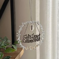 تعليقه سياره مميزه مع دعاء مطلي