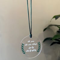 تعليقه سياره خيط مع دعاء