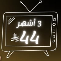 فاكتوري برو 3 أشهر