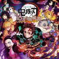 لعبة قاتل الشياطين - Demon Slayer Game